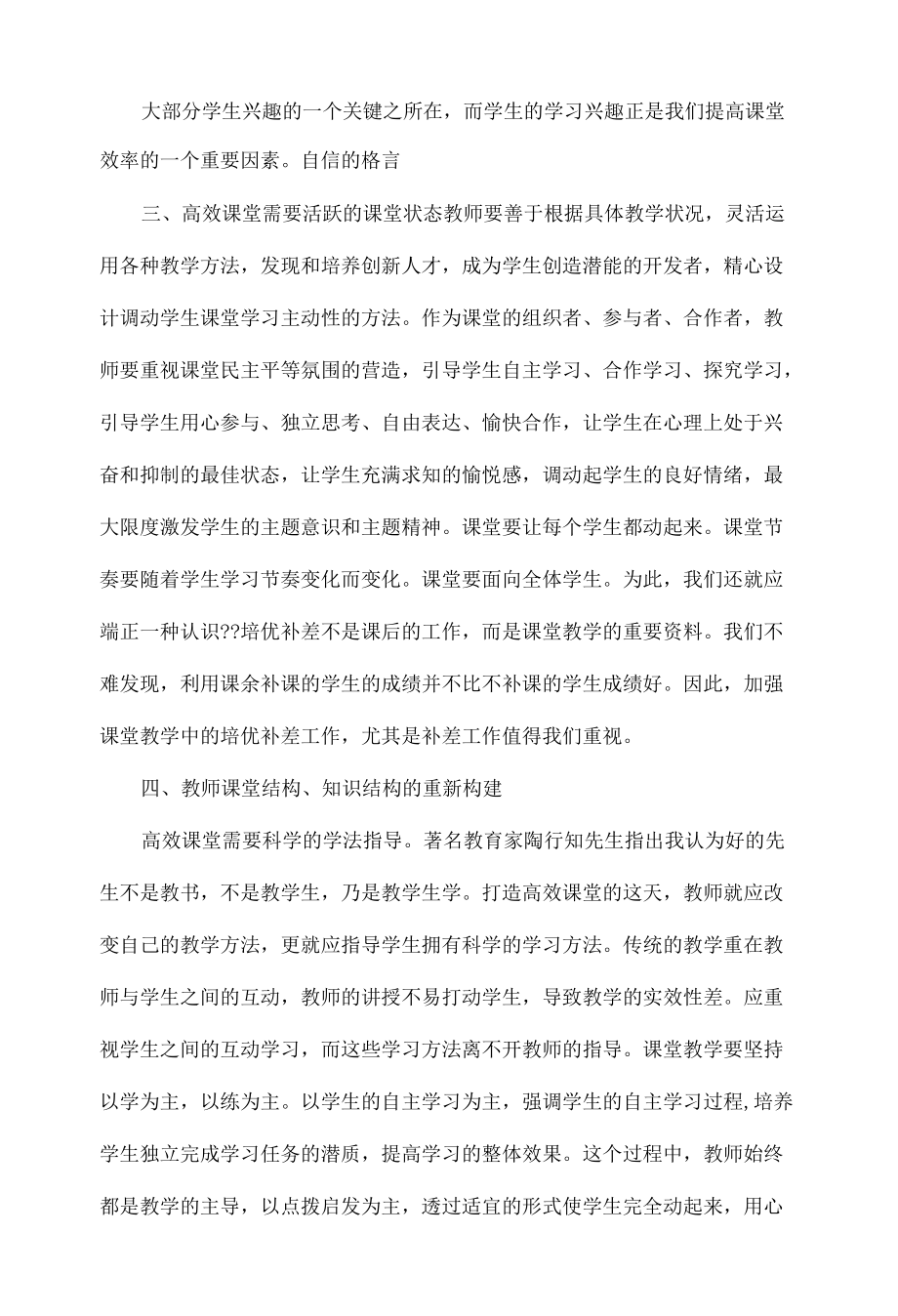 如何打造高效课堂范文三篇.docx_第2页