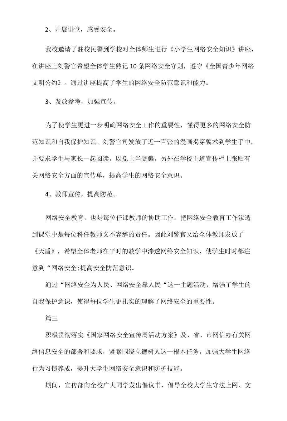 幼儿园网络安全主题教育活动总结范文四篇.docx_第3页