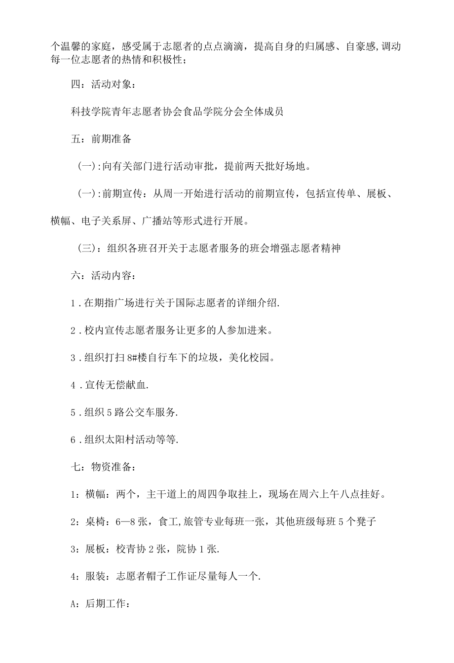 20XX国际志愿者日活动策划方案范文.docx_第2页