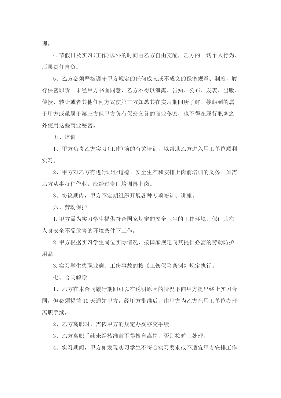 大学实习生劳动合同模板5篇.doc_第2页