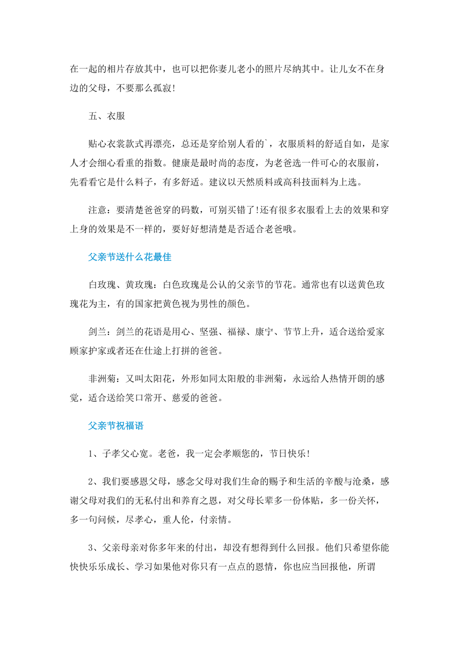 父亲节送什么礼物2022_父亲节送什么花.doc_第2页