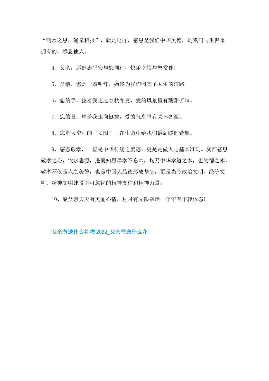 父亲节送什么礼物2022_父亲节送什么花.doc_第3页