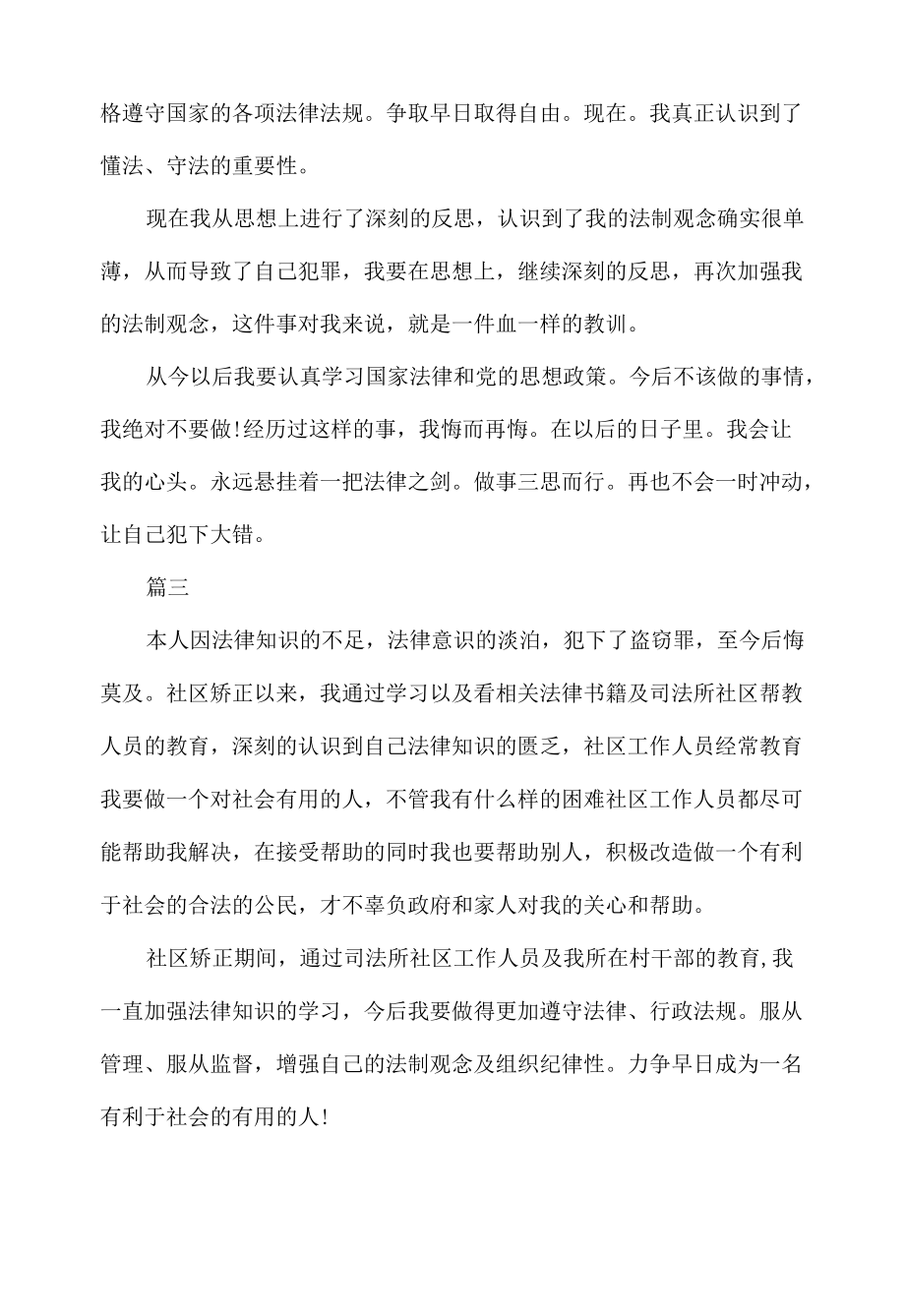 社区矫正人员月度小结思想汇报范文三篇.docx_第2页