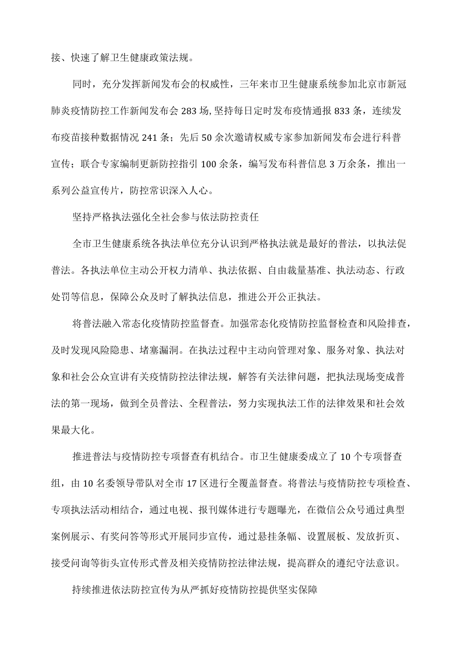 市多举措强化法治宣传助力疫情防控.docx_第2页