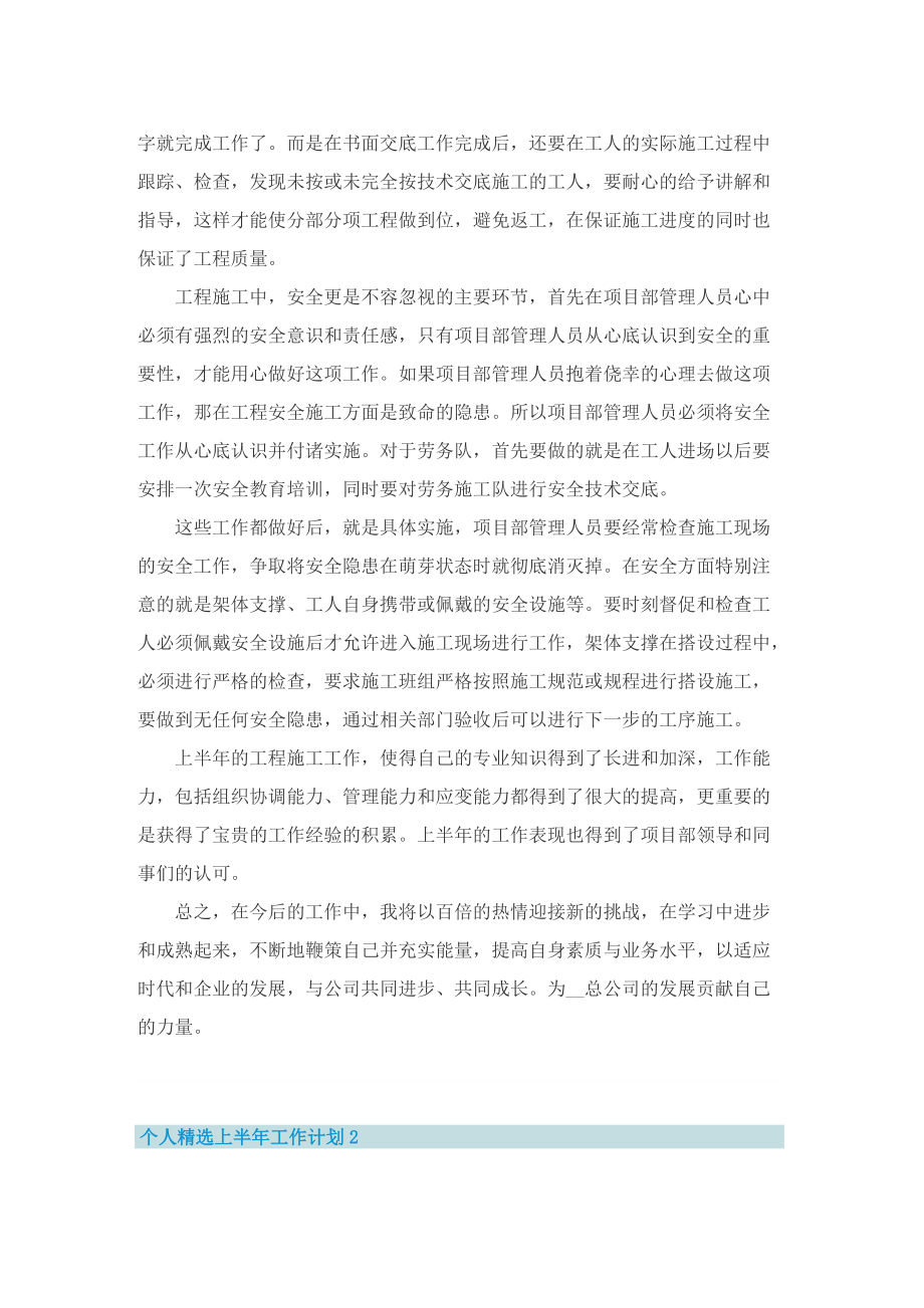 个人精选上半年工作计划.doc_第2页