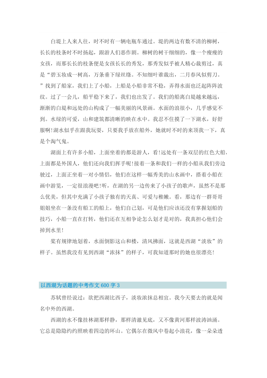 以西湖为话题的中考作文600字.doc_第2页