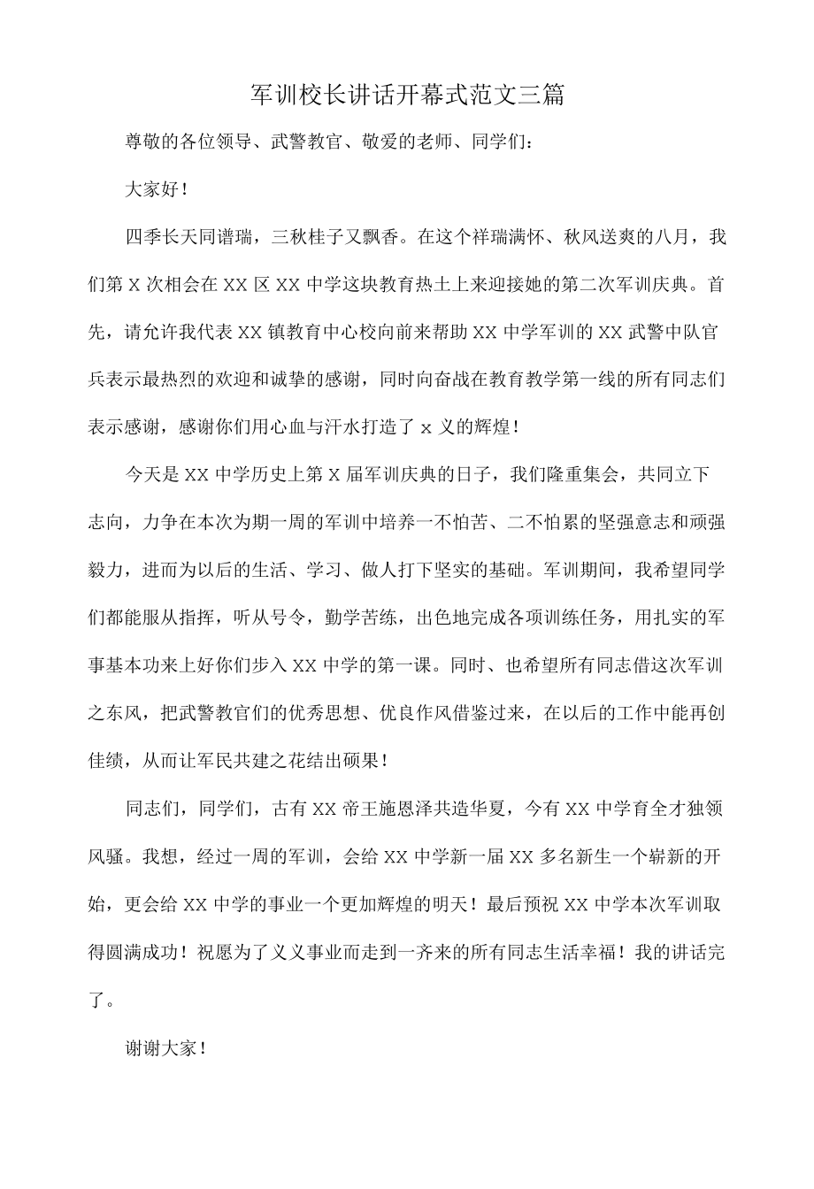 军训校长讲话开幕式范文三篇.docx_第1页