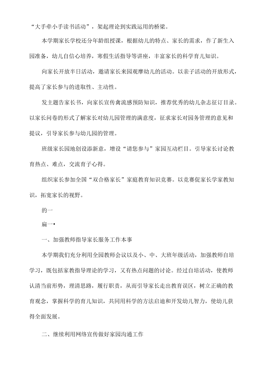 2022家长幼儿园工作心得体会范文三篇.docx_第2页