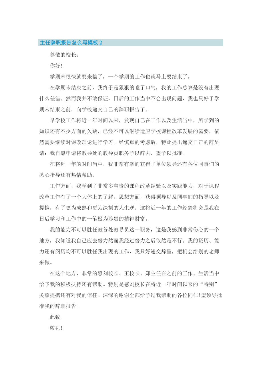 主任辞职报告怎么写模板.doc_第2页