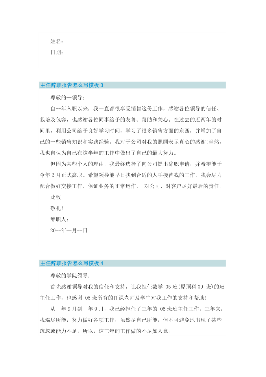 主任辞职报告怎么写模板.doc_第3页