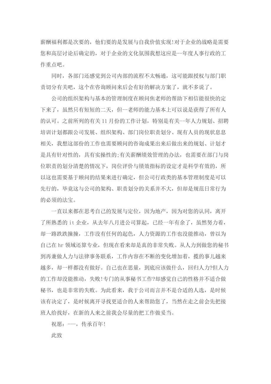 简单的辞职报告格式.doc_第2页