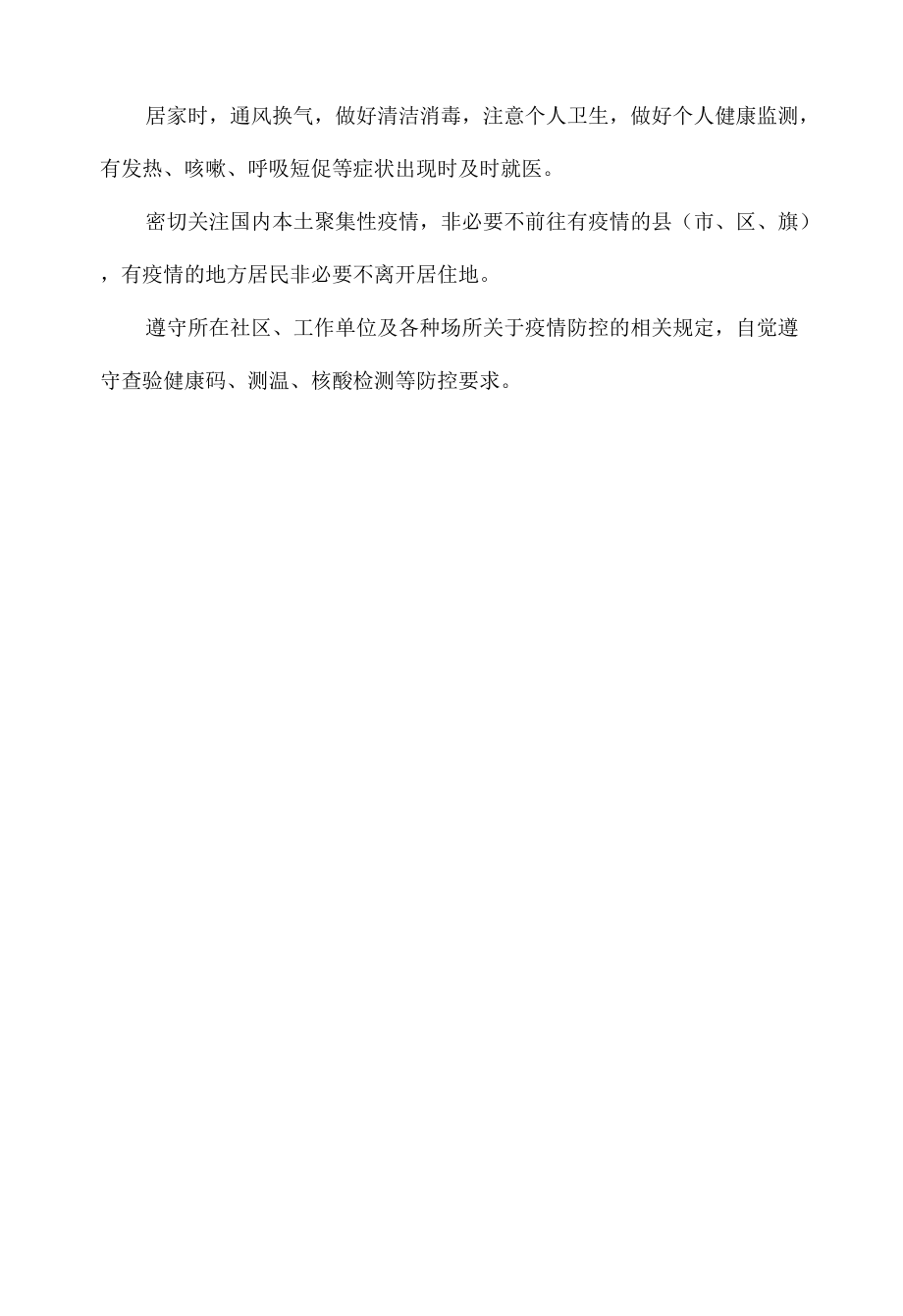 应对新冠变异毒株要做好三件事.docx_第2页