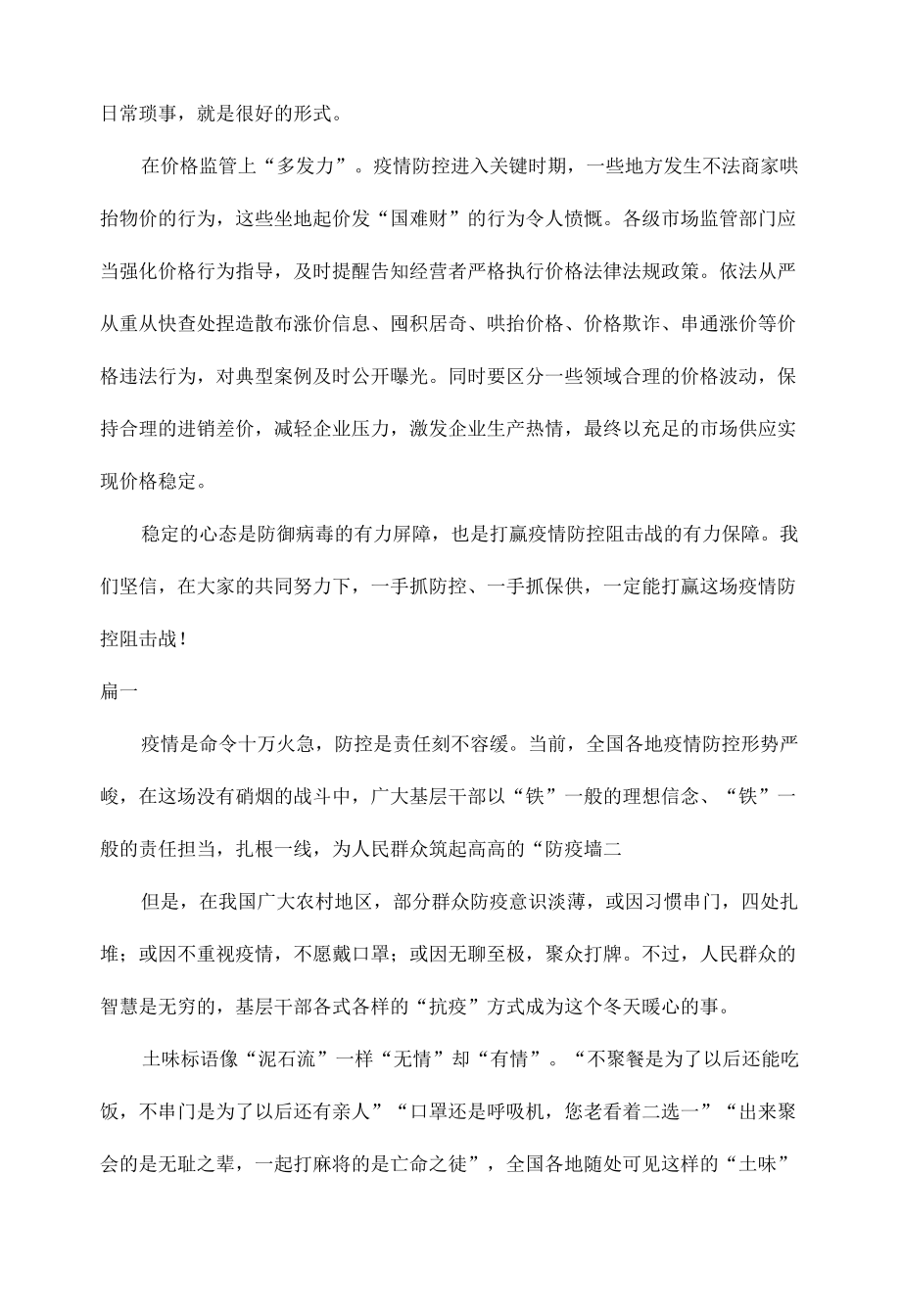 2022防控疫情心得体会范文三篇.docx_第2页