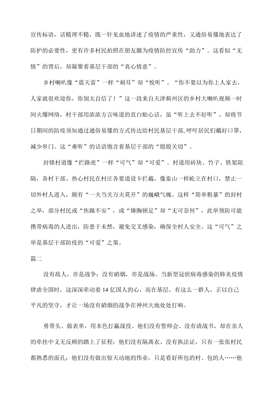 2022防控疫情心得体会范文三篇.docx_第3页