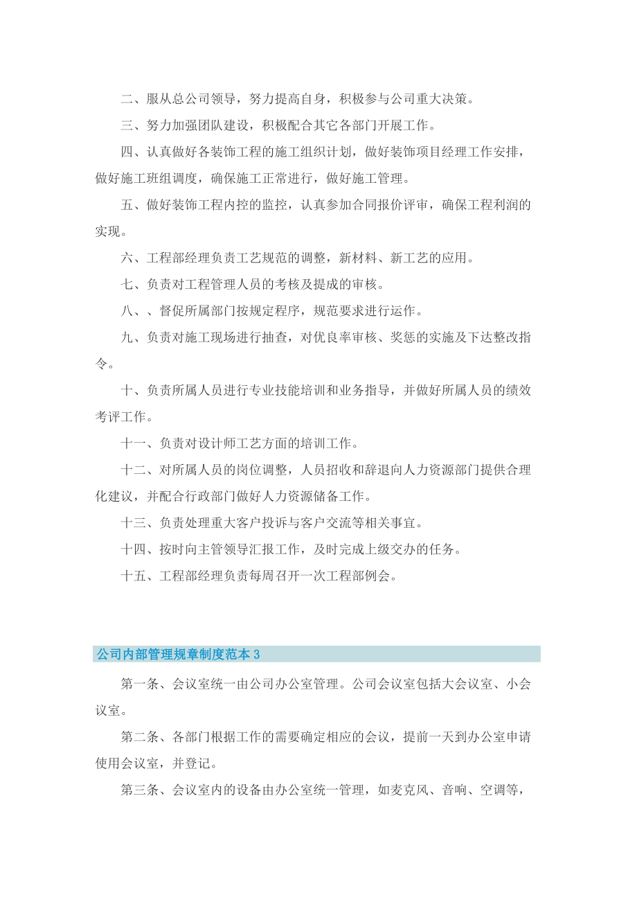 公司内部管理规章制度范本【十篇】.doc_第2页