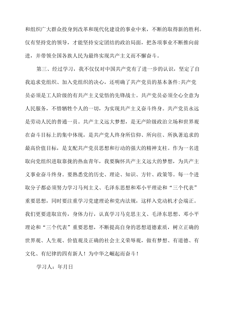 2022学习党课心得体会范文.docx_第2页