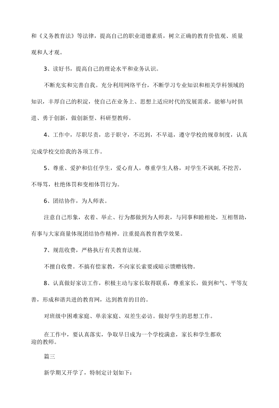 2022师德师风个人学习计划范文五篇.docx_第2页