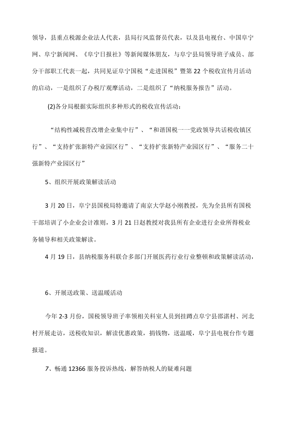 纳税服务工作总结一篇.docx_第2页