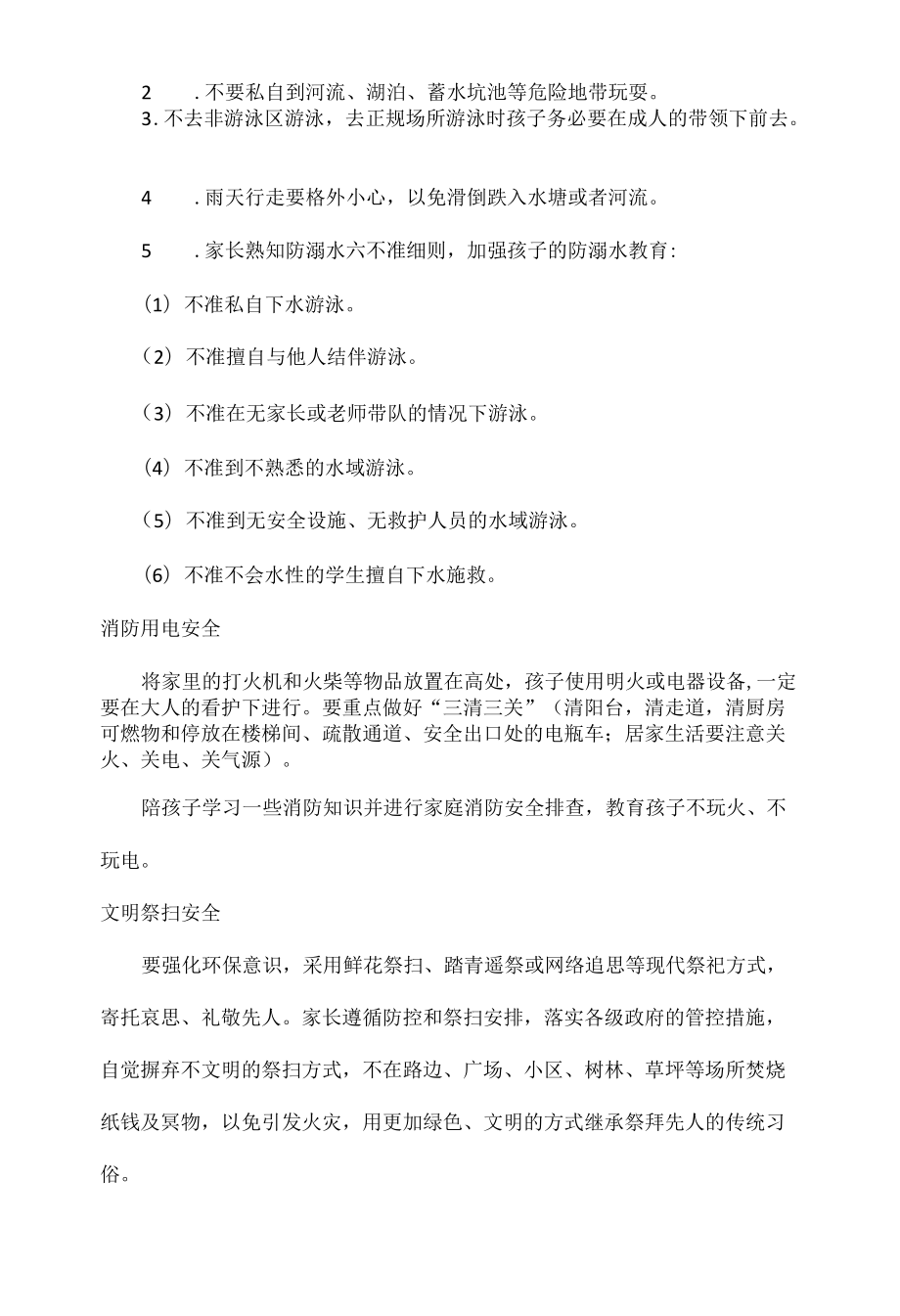 2022清明节放假通知及致家长一封信.docx_第2页