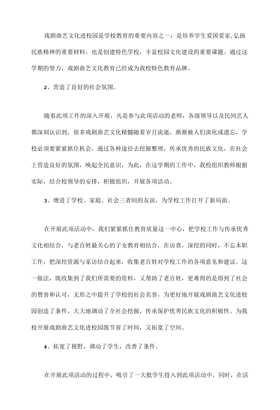 传统文化进校园活动总结范文三篇.docx_第2页