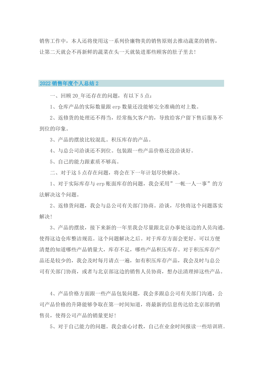 2022销售年度个人总结.doc_第2页