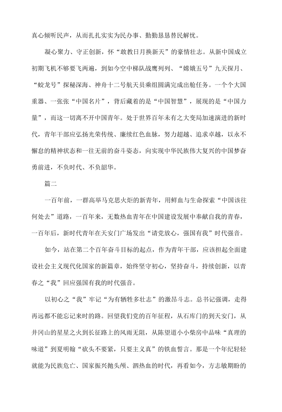 复兴强国有我的征文范文三篇.docx_第2页