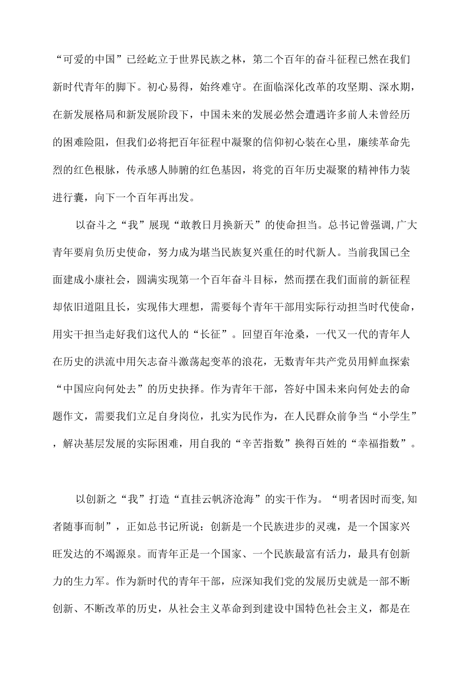 复兴强国有我的征文范文三篇.docx_第3页