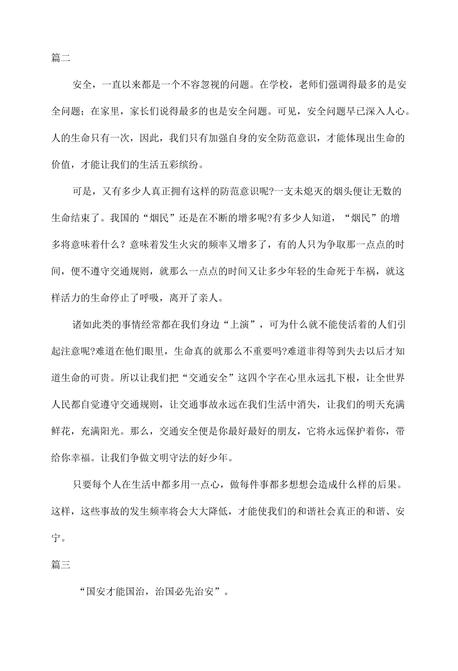 2022国家安全教育日观后感范文四篇.docx_第2页