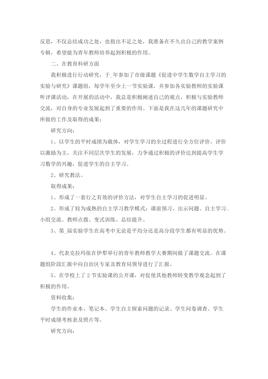 教师教育工作的总结.doc_第3页