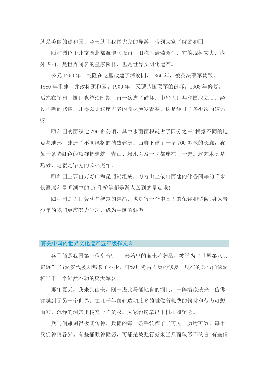 有关中国的世界文化遗产五年级作文.doc_第2页