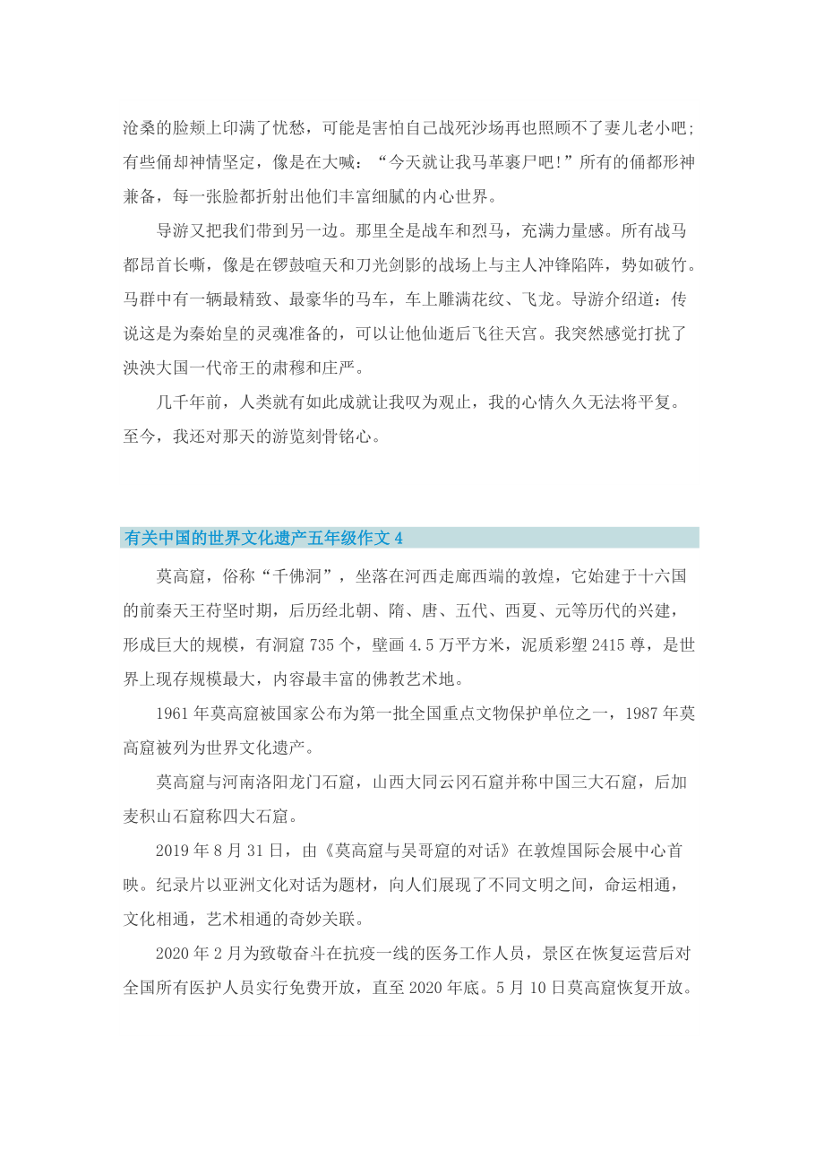 有关中国的世界文化遗产五年级作文.doc_第3页