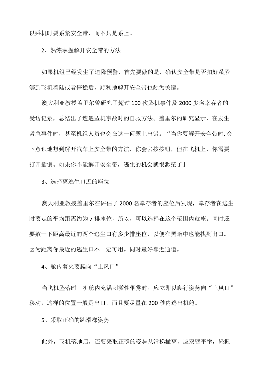 面对空难我们如何逃生自救.docx_第3页