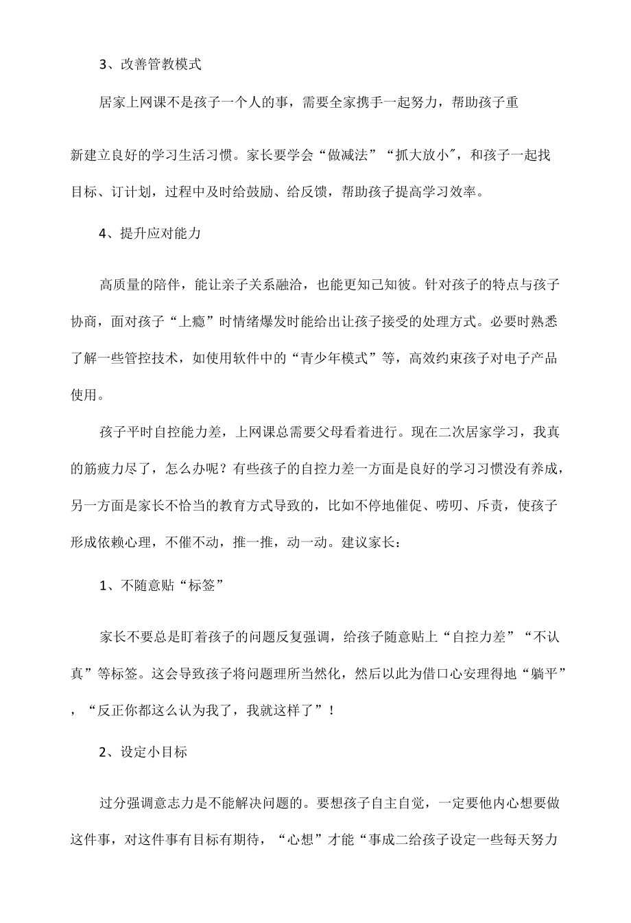 疫路同行从心出发线上教学心理调适指南.docx_第3页