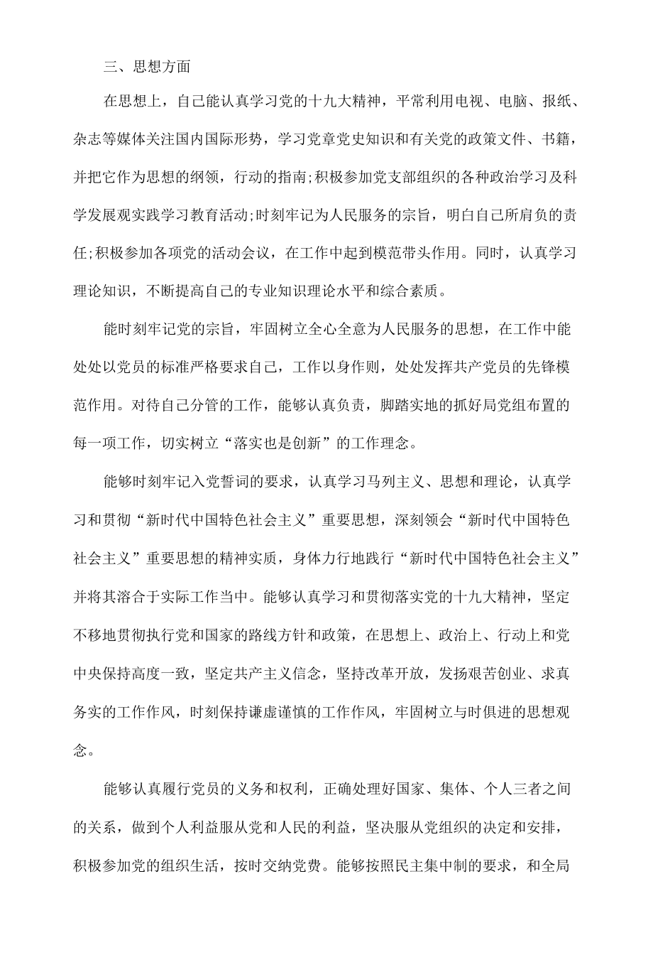 2022批评与自我批评材料范文.docx_第2页