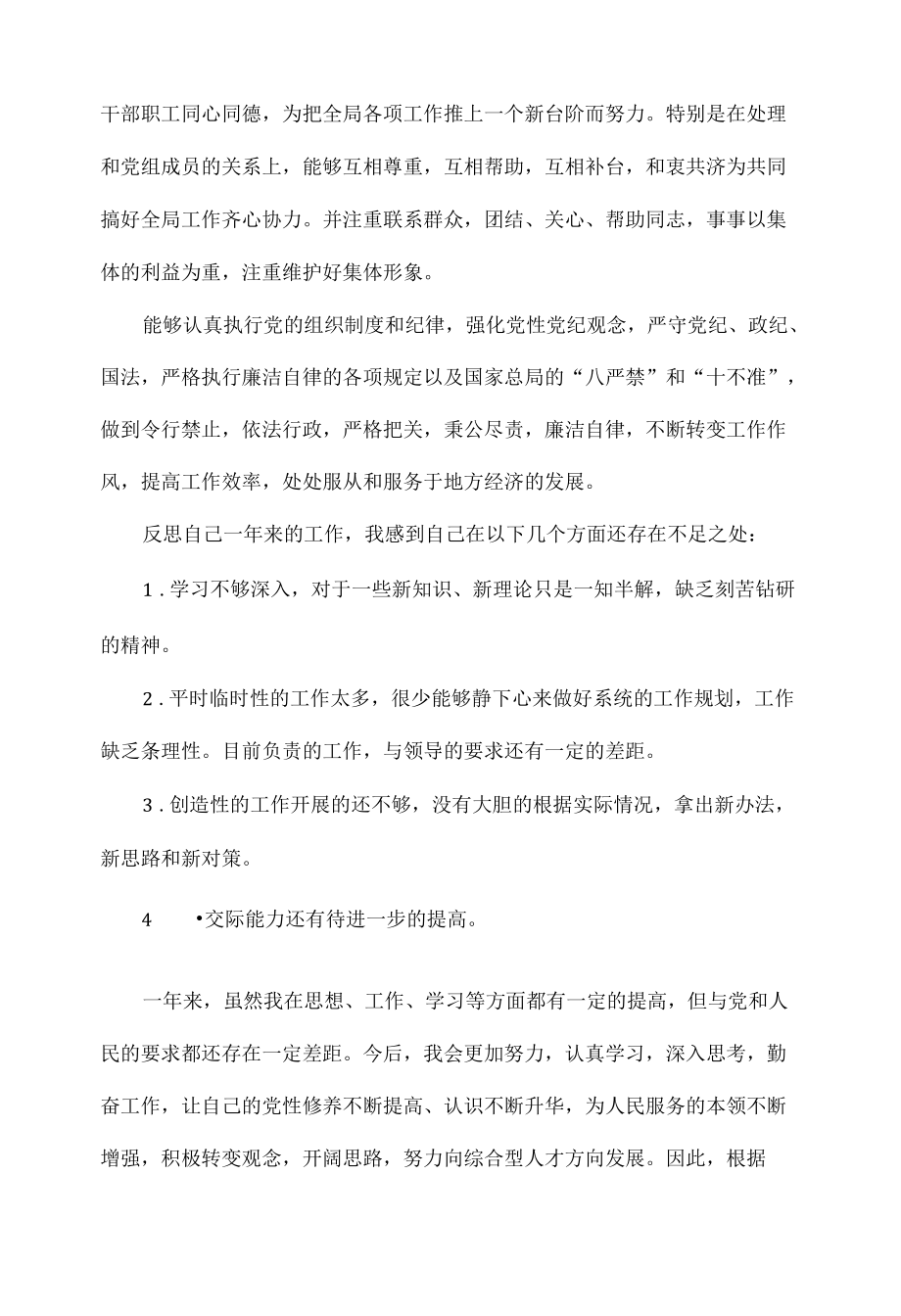 2022批评与自我批评材料范文.docx_第3页