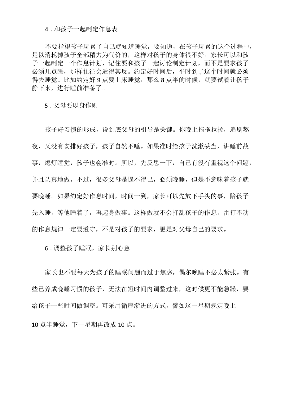 六点让孩子养成良好作息习惯.docx_第2页