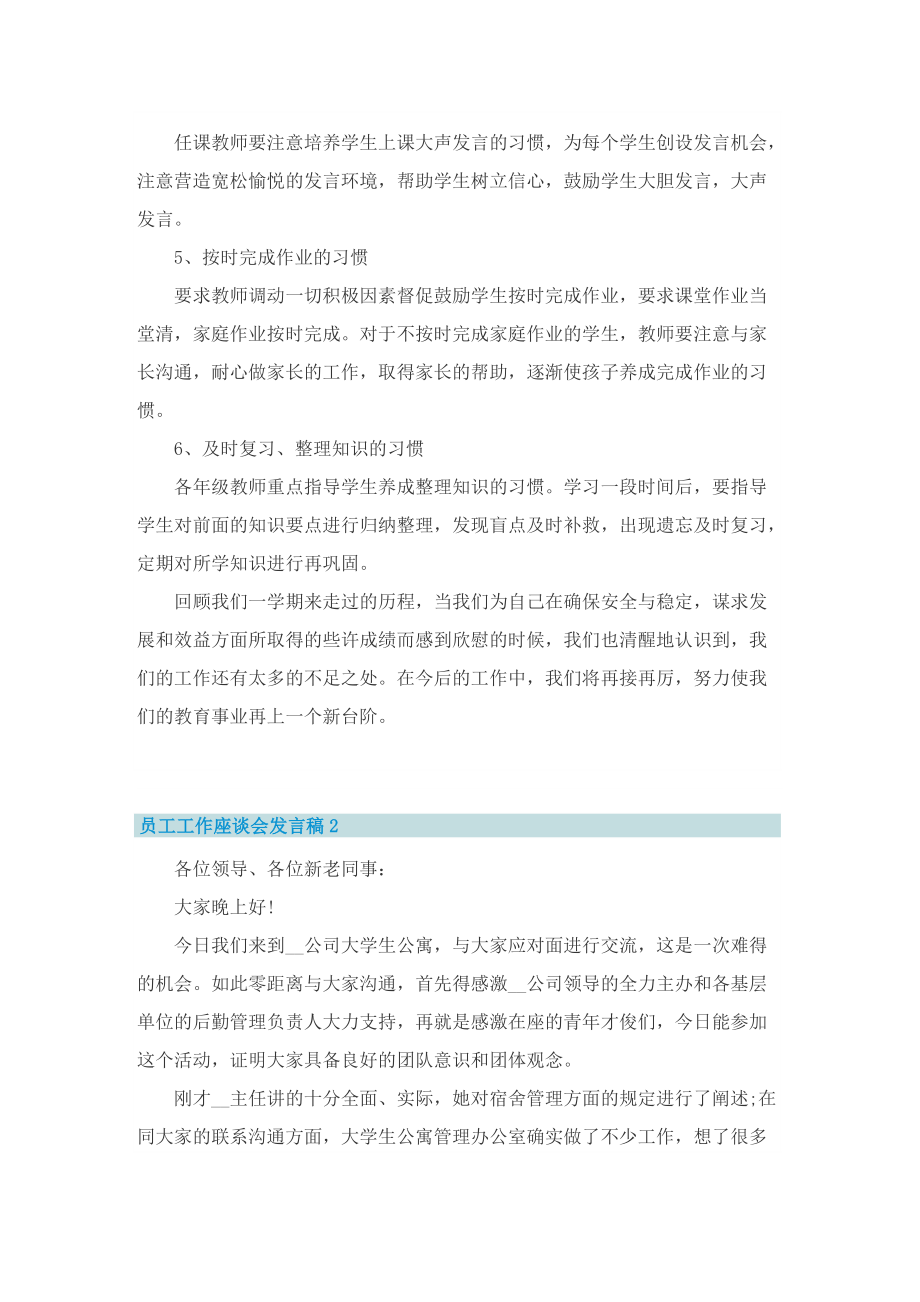 员工工作座谈会发言稿5篇.doc_第3页