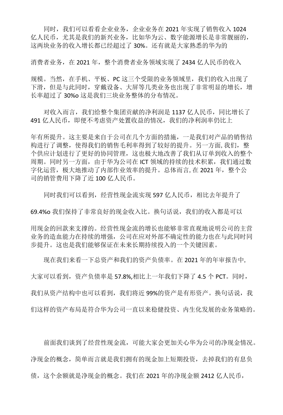 孟晚舟在华为2021报发布会上的演讲全文.docx_第2页