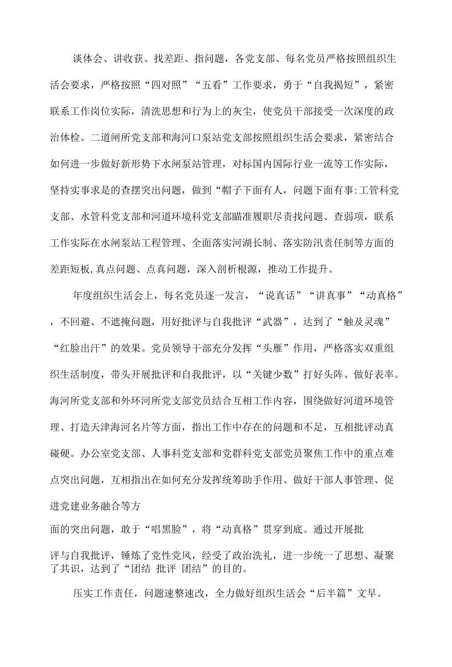 统一思想行动勇于自我革命全文.docx_第2页