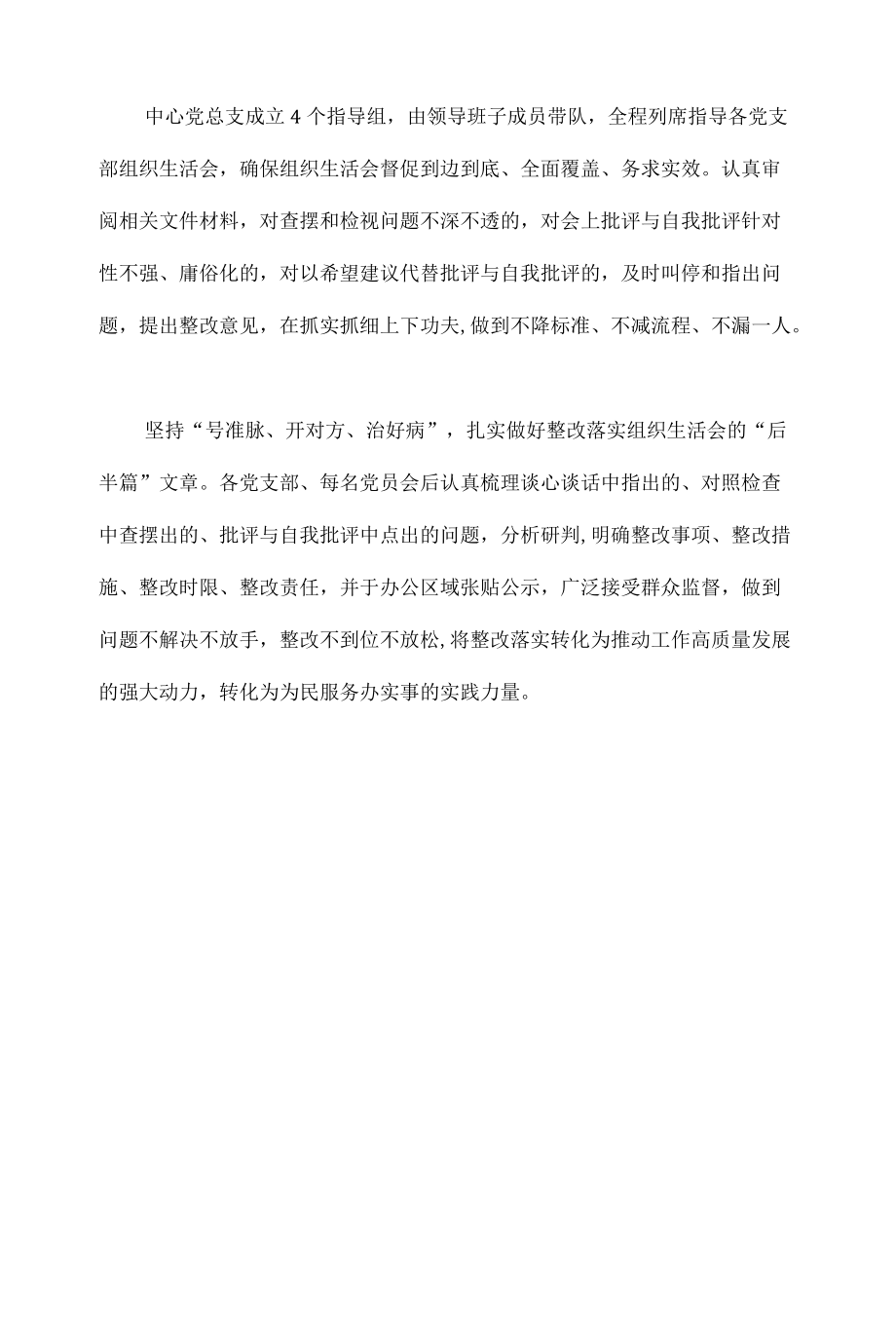 统一思想行动勇于自我革命全文.docx_第3页