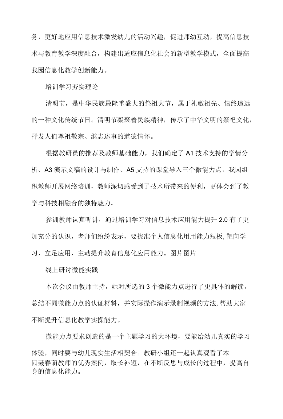 幼儿园开展信息技术2.0学习研修活动.docx_第2页