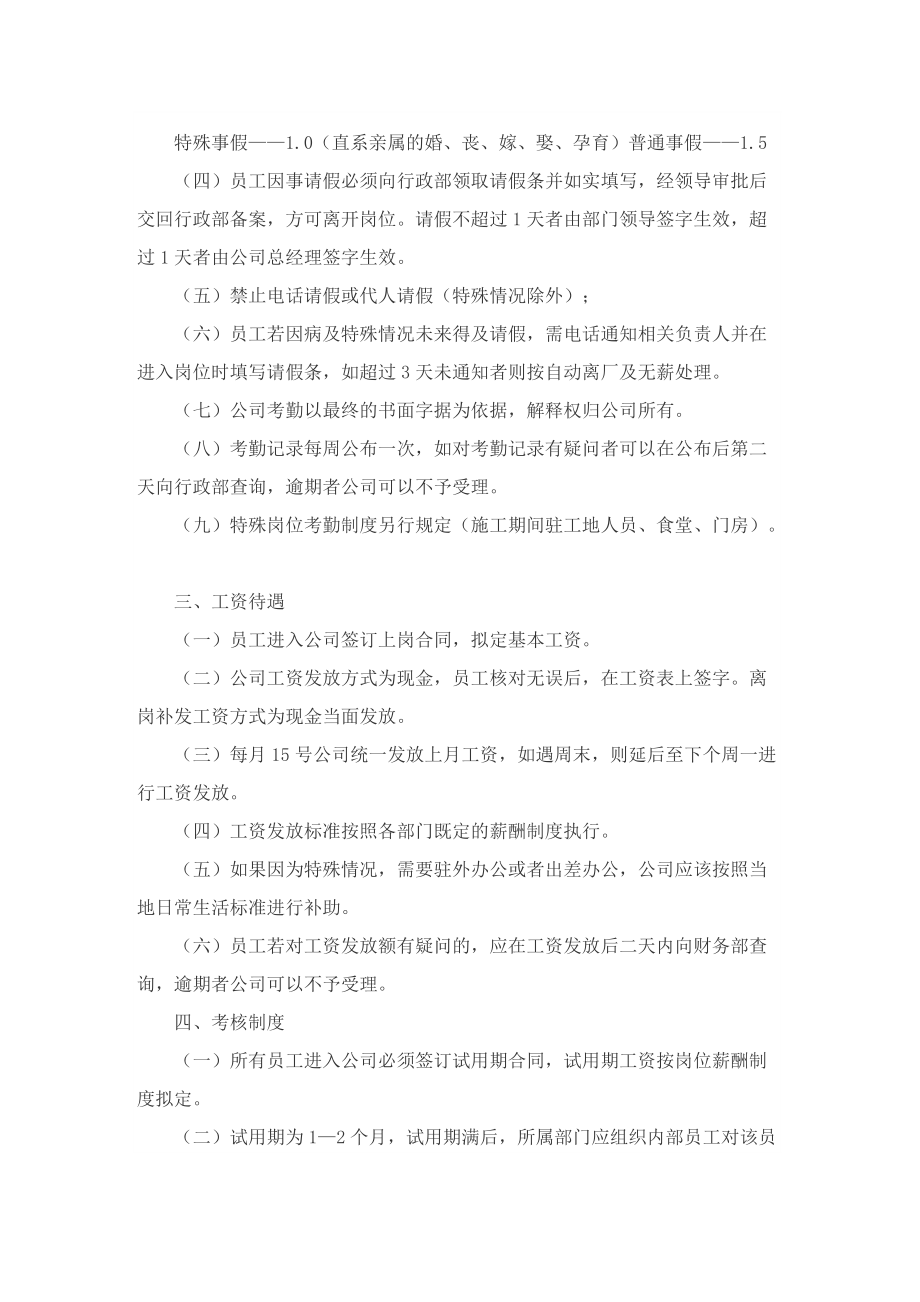 2022最新小公司规章制度.doc_第2页