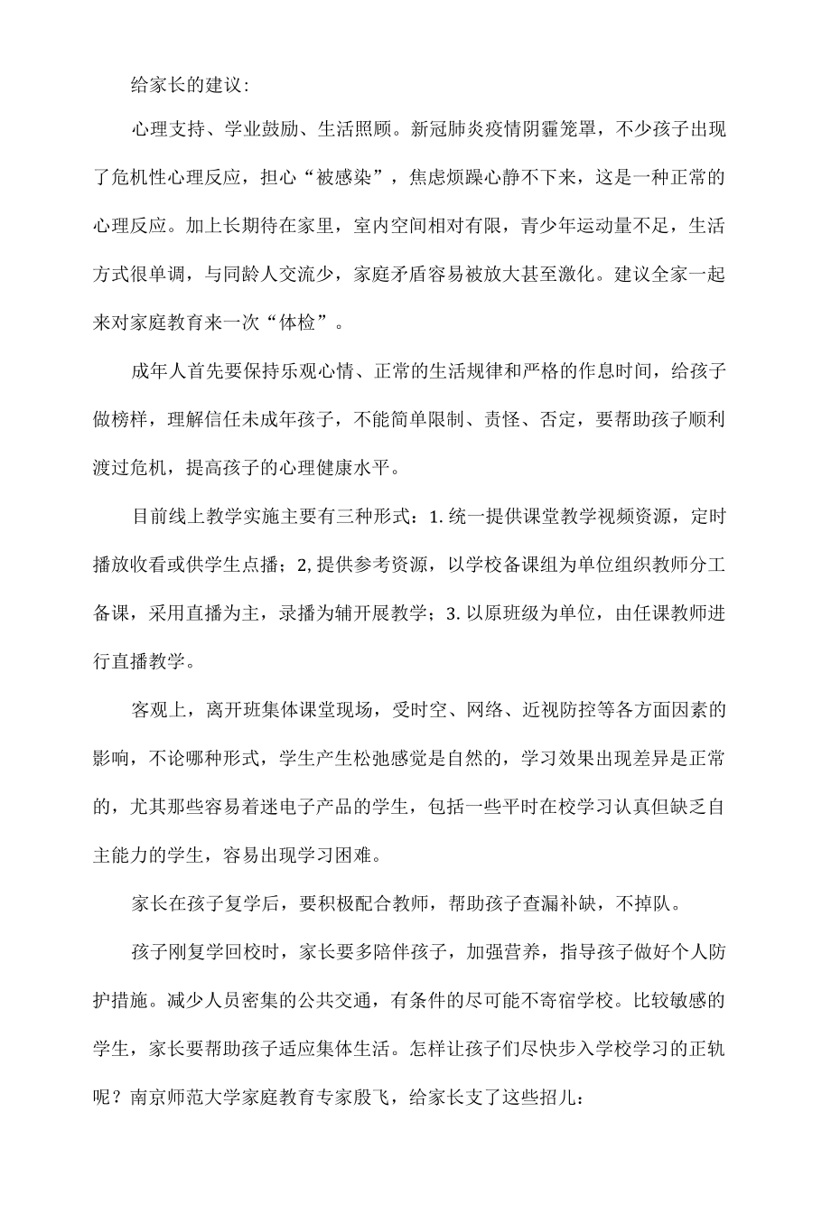 复课前学生状态调整方法及家长注意事项.docx_第3页