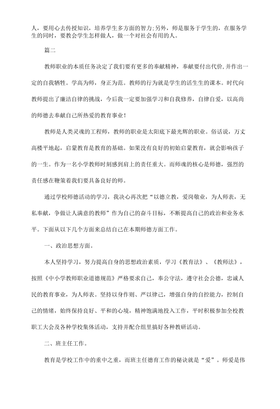 2022师德师风心得范文五篇.docx_第2页