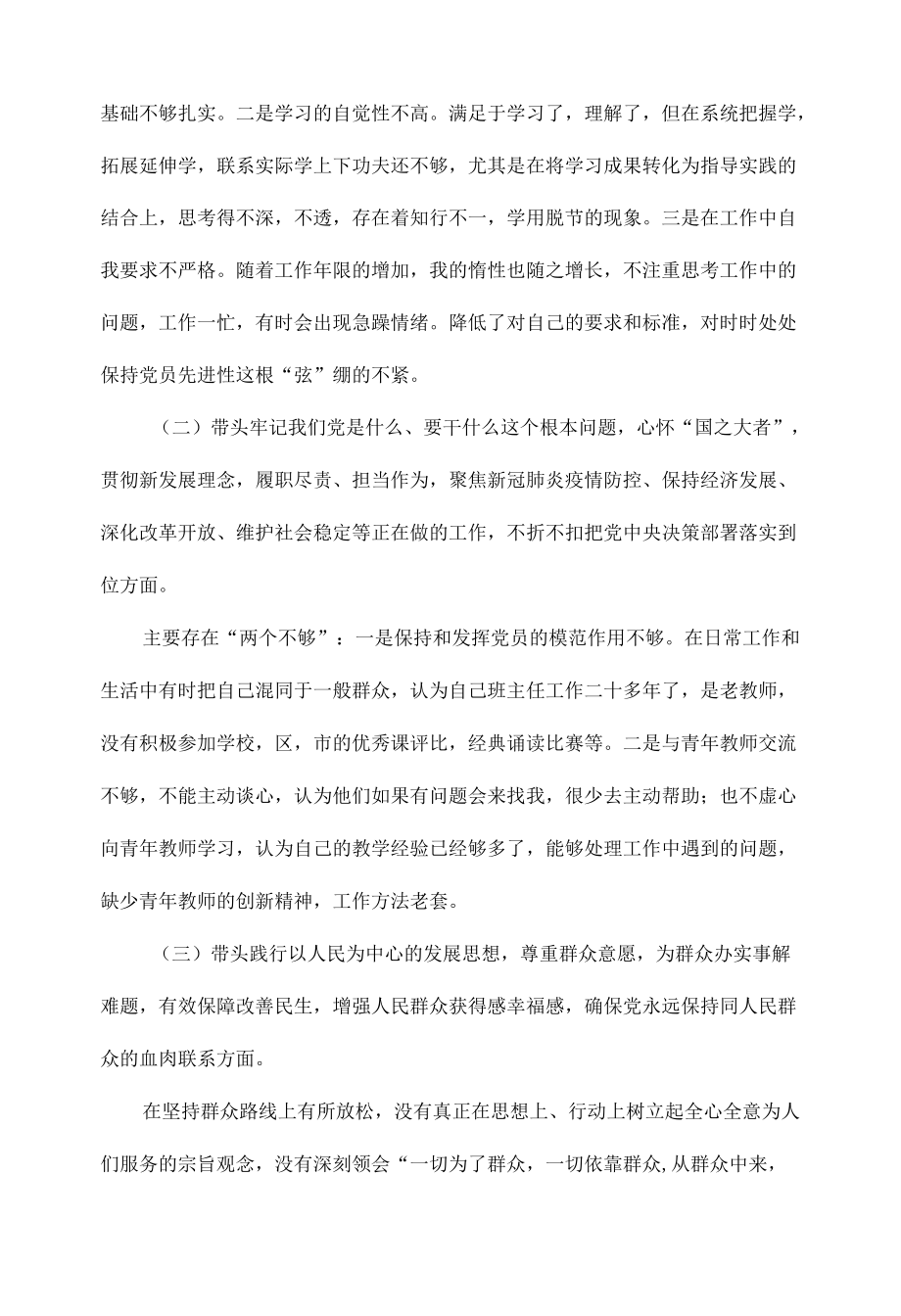 组织生活会个人发言提纲范文.docx_第2页