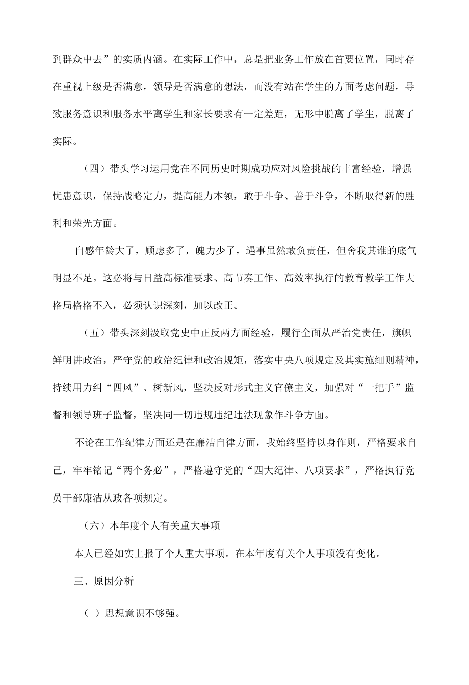 组织生活会个人发言提纲范文.docx_第3页