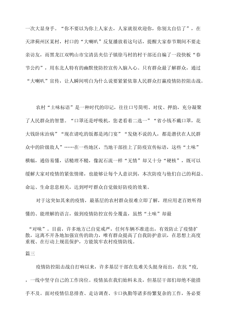 疫情防控宣传活动心得体会范文三篇.docx_第3页