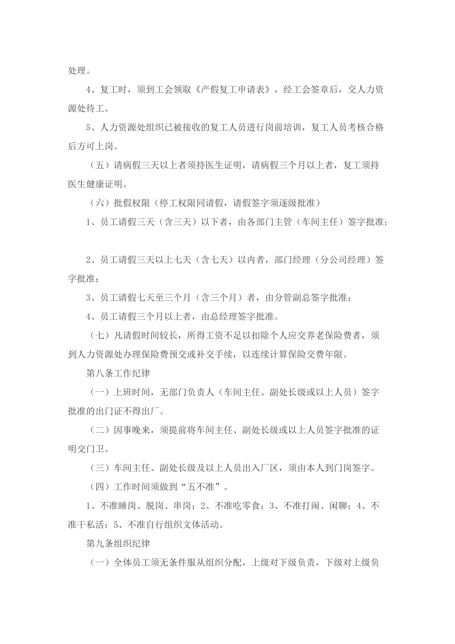 最新小公司规章制度5篇.doc_第3页