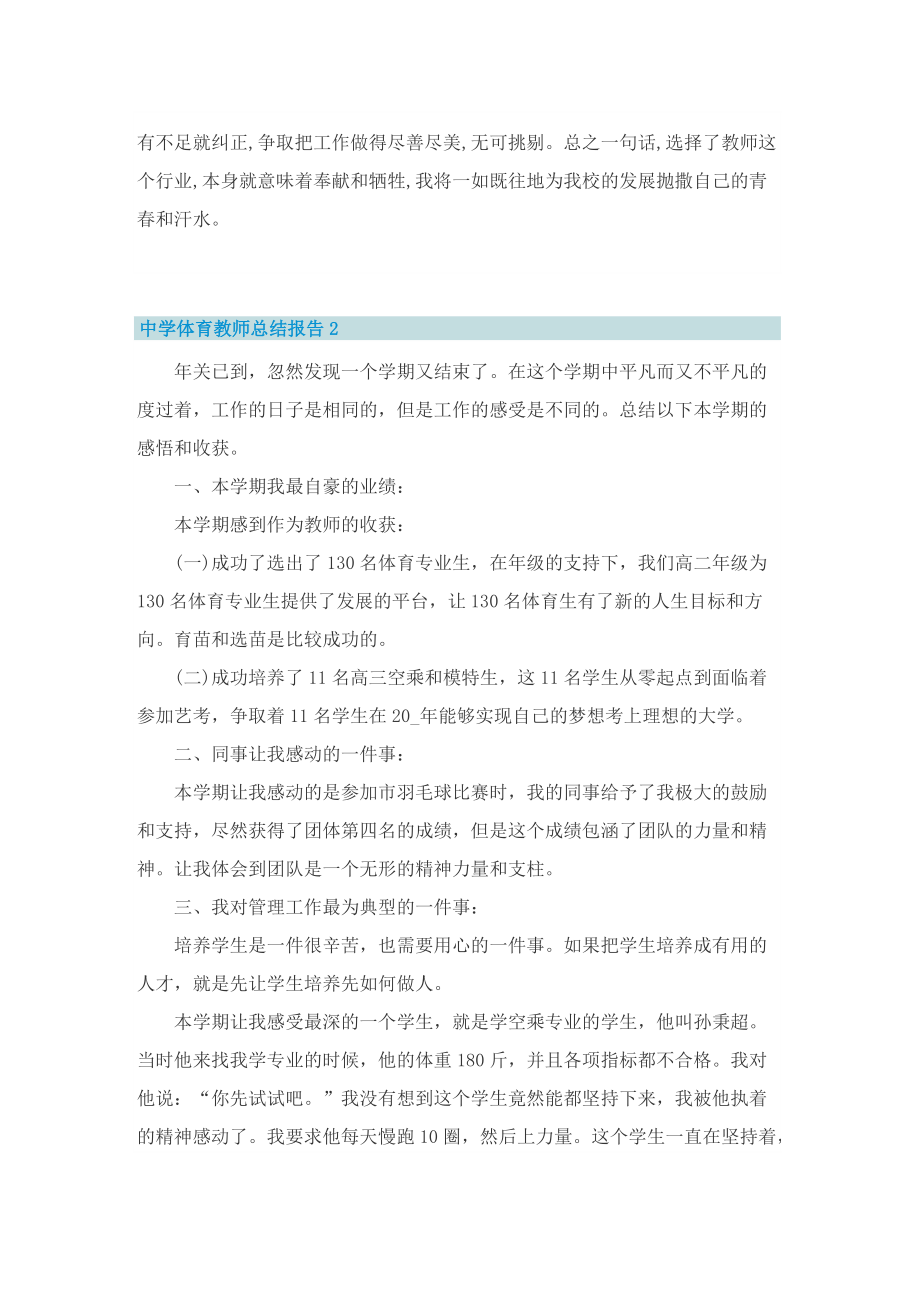 中学体育教师总结报告.doc_第3页