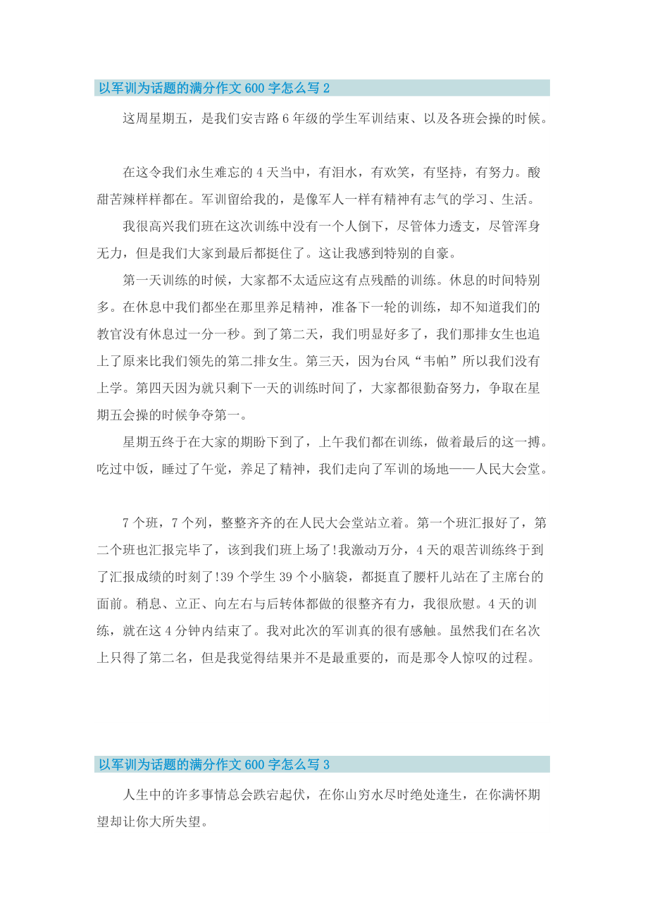 以军训为话题的满分作文600字怎么写.doc_第2页